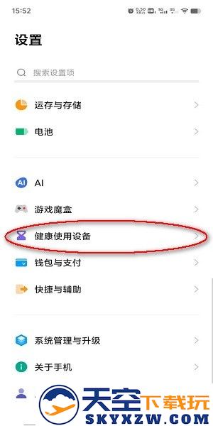 vivo秒玩小游戏怎么禁玩