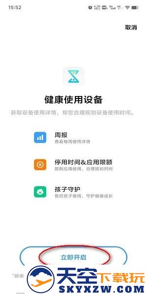 vivo秒玩小游戏怎么禁玩