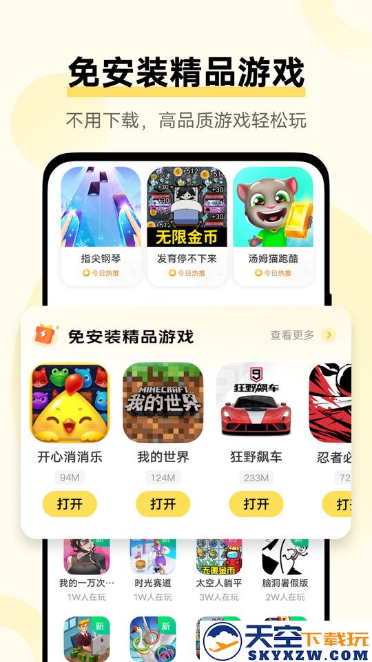 vivo小游戏app正版下载