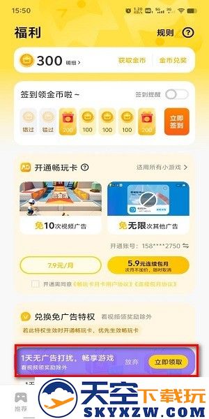 秒玩小游戏怎么关掉广告