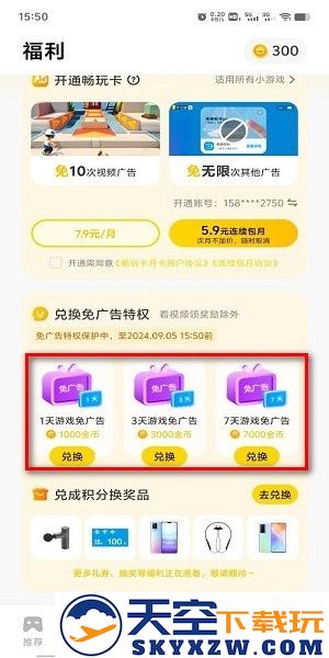 秒玩小游戏怎么关掉广告