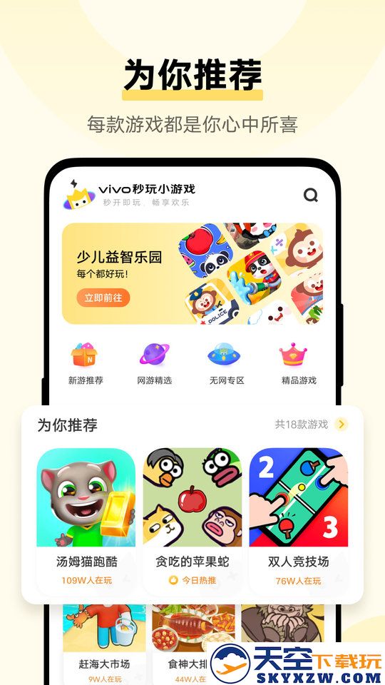 vivo小游戏免费安装软件 v2.4.9.4 安卓版 0