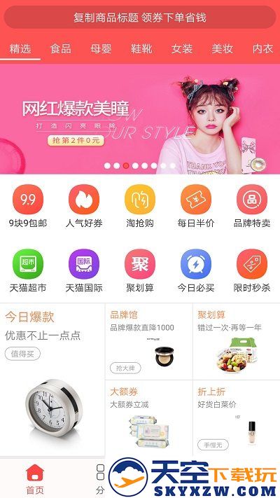 今日白菜优惠券app v9.1.83 安卓版 3