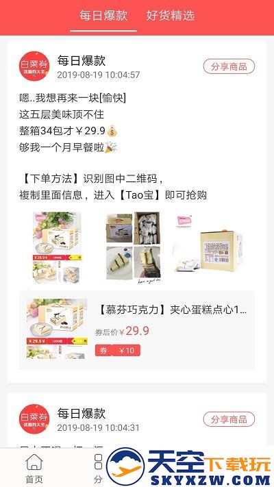 今日白菜优惠券手机版