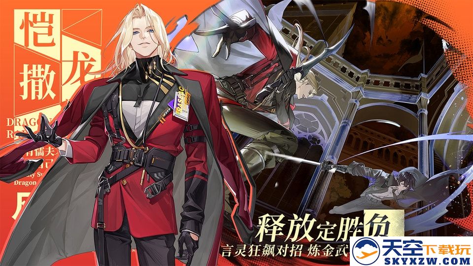 龙族卡塞尔之门手游 v1.2.9 安卓版 2