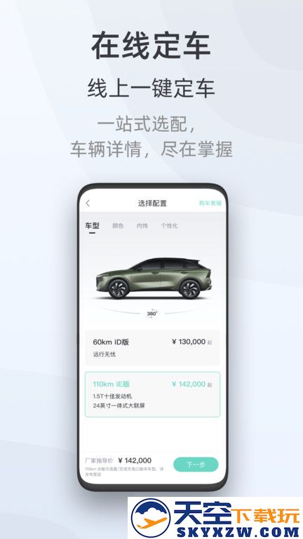 启辰智联app下载