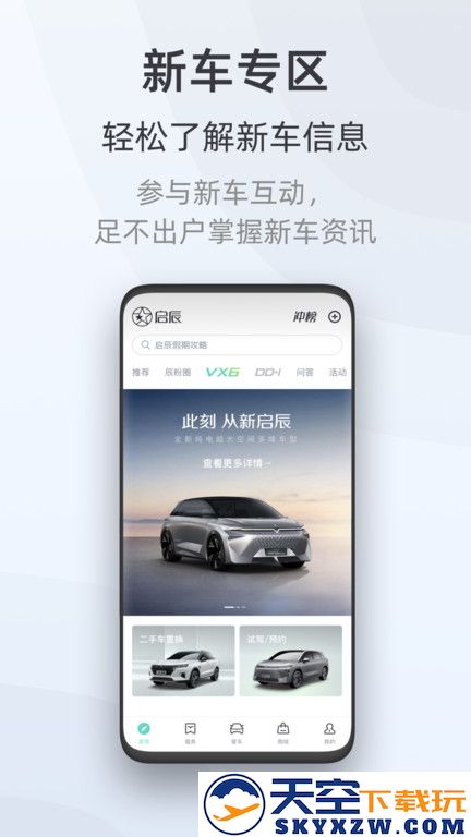 启辰智联最新版本 v3.5.2 安卓手机版 1