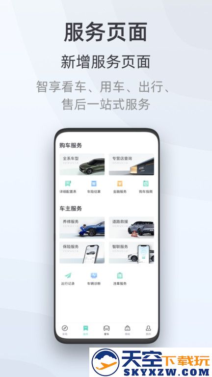 启辰智联最新版本 v3.5.2 安卓手机版 2