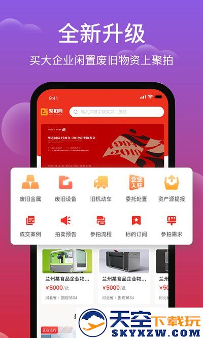 聚拍网pro手机版 v4.8.9 安卓官方版 1