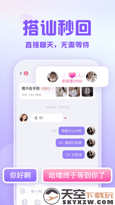 可亲交友app v1.48.2 安卓版 0