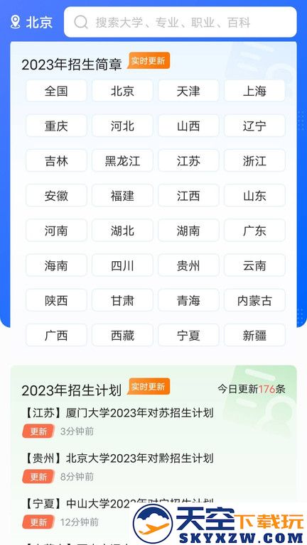 高考志愿通app下载
