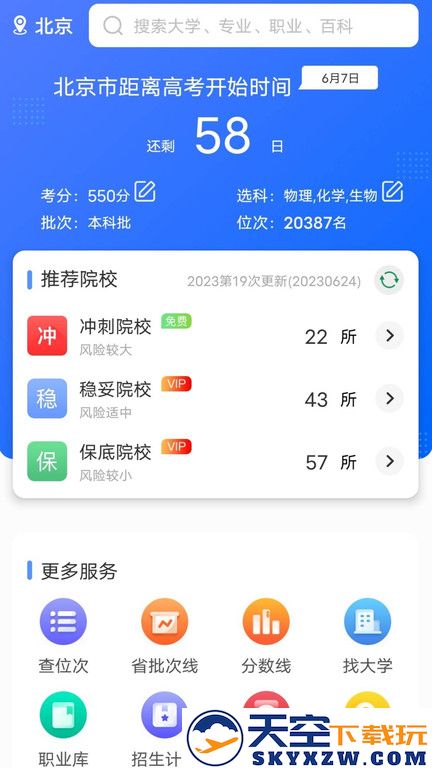 高考志愿通官方版 v3.0.4 安卓版 0