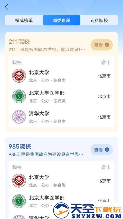 高考志愿通官方版 v3.0.4 安卓版 2