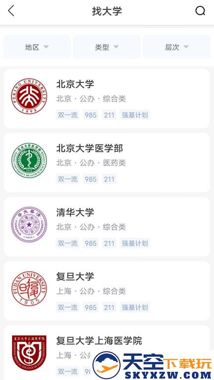 高考志愿通官方版 v3.0.4 安卓版 3