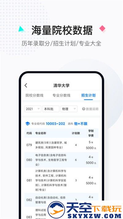 报考大学app官方版 v5.1.7 安卓最新版 3