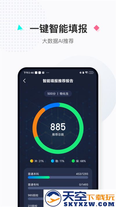 报考大学app官方版 v5.1.7 安卓最新版 0