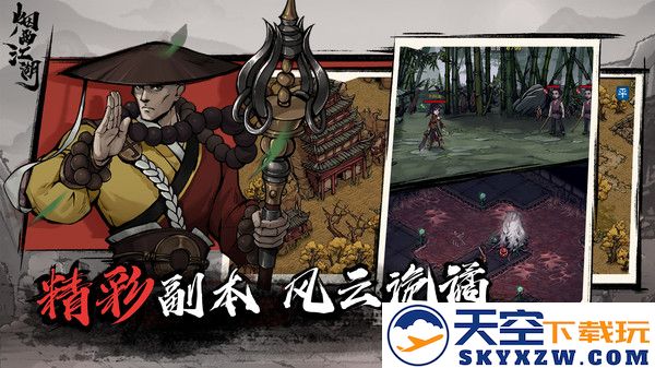烟雨江湖应用宝下载