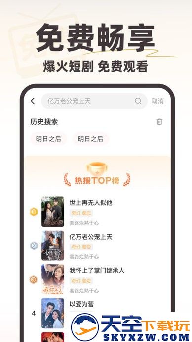 免费短剧疯看软件