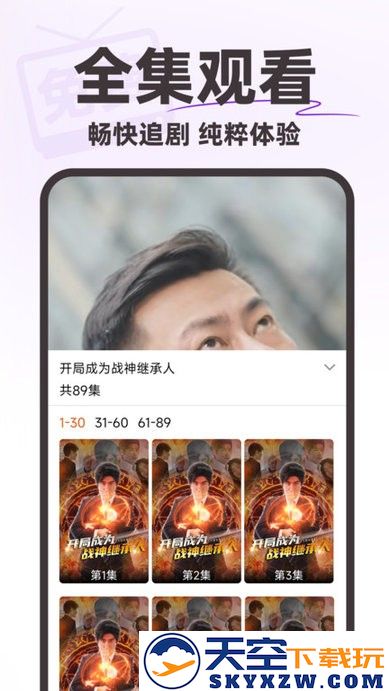 免费短剧疯看app v1.1.9 安卓手机版 2