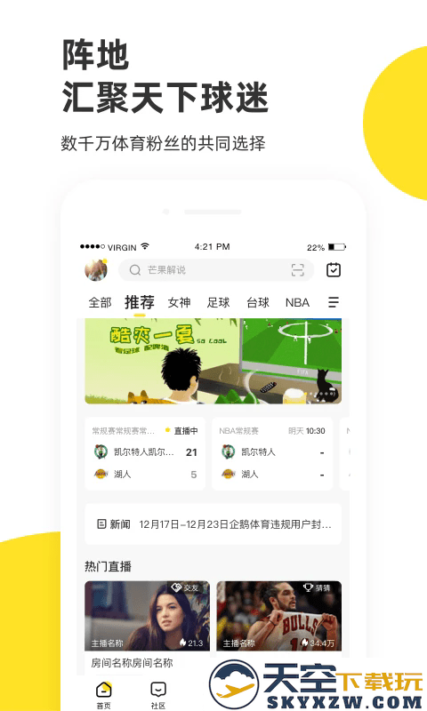 企鹅体育app手机版 v7.8.1 安卓版 1