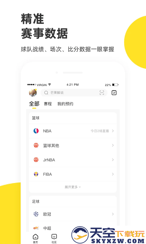 企鹅体育app下载安装