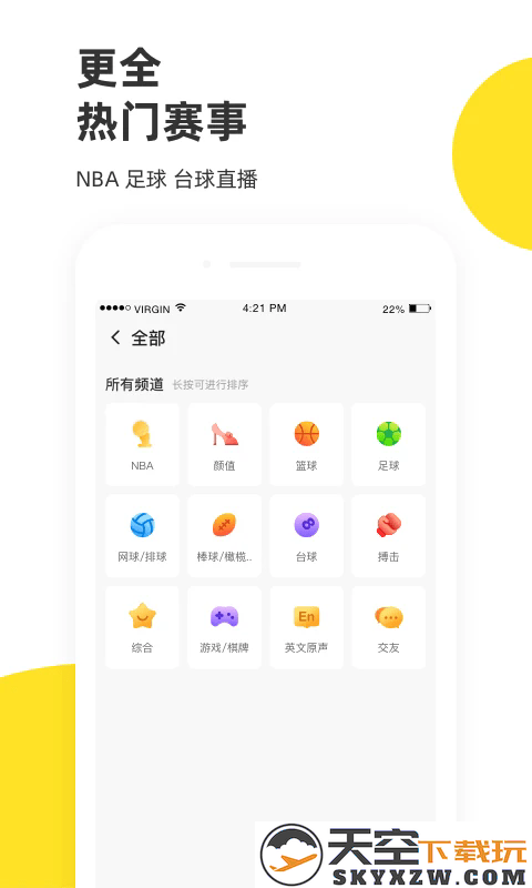 企鹅体育app手机版 v7.8.1 安卓版 2