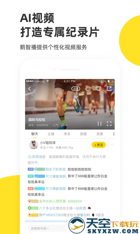 企鹅体育app手机版 v7.8.1 安卓版 3