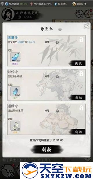 一念逍遥人界介绍