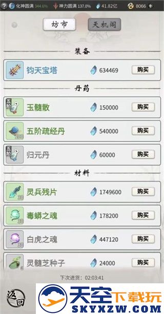 一念逍遥人界介绍