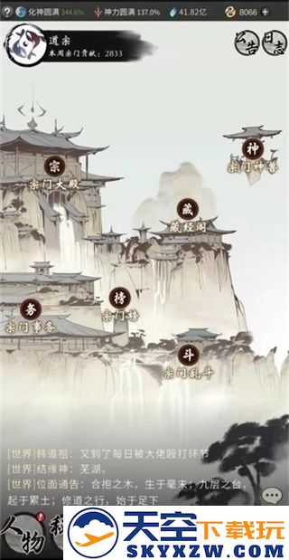 一念逍遥人界攻略