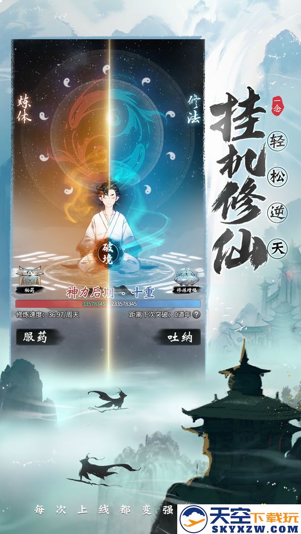 一念逍遥手游 v1.0.25040901 安卓最新版本 1