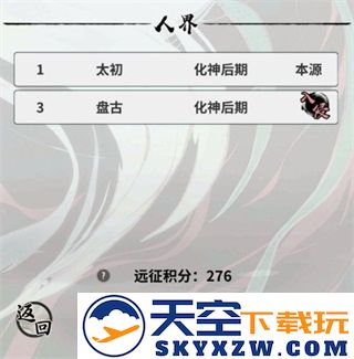一念逍遥人界攻略