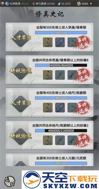 一念逍遥人界攻略