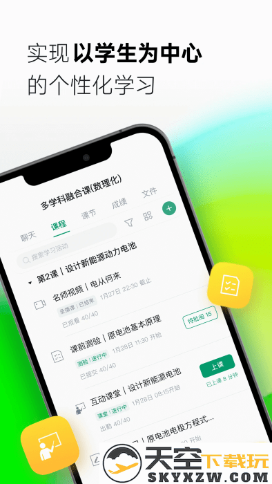 classin软件 v6.0.0.92 安卓版 2