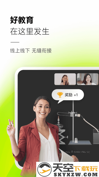 classin软件 v6.0.0.92 安卓版 3