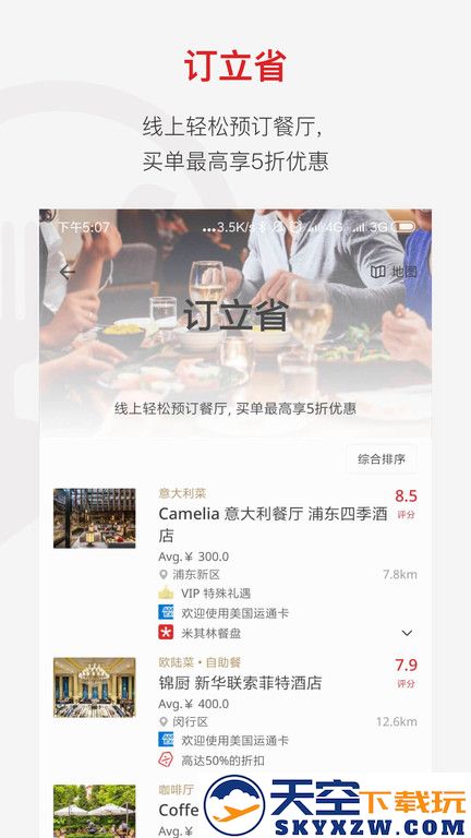 鼎食聚app v3.45.1 安卓最新版 0