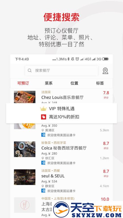 鼎食聚app v3.45.1 安卓最新版 3