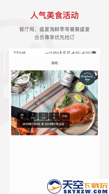 鼎食聚客户端下载