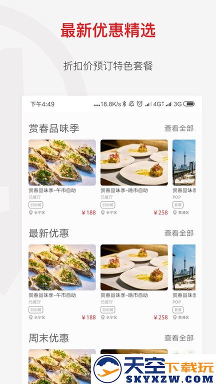 鼎食聚app v3.45.1 安卓最新版 1