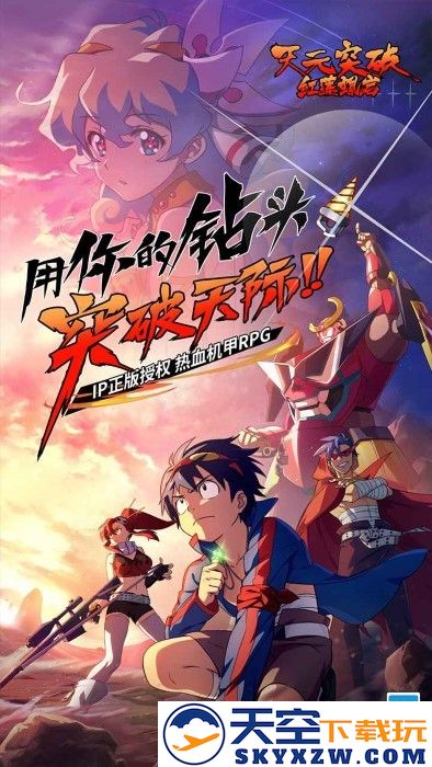 天元突破红莲螺岩手游 v1.0.11 安卓版 4