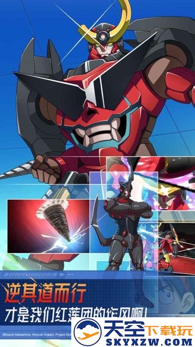 天元突破红莲螺岩手游 v1.0.11 安卓版 0