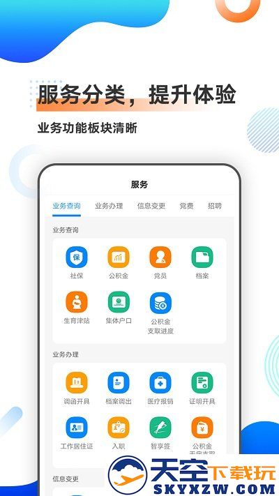 中智北京官方版 v3.3.3 安卓最新版 1