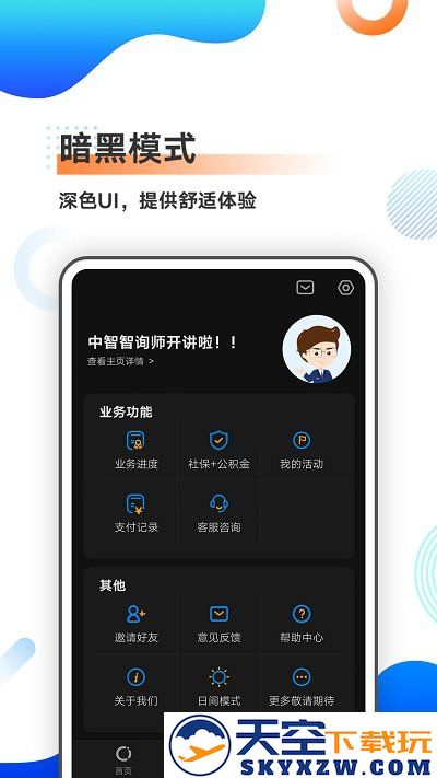 中智北京官方版 v3.3.3 安卓最新版 3
