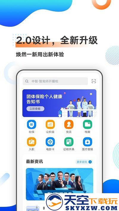 中智北京官方版 v3.3.3 安卓最新版 0