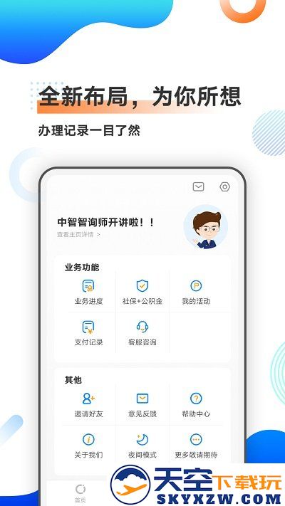 中智北京app官方下载