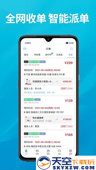 到位商家版app下载