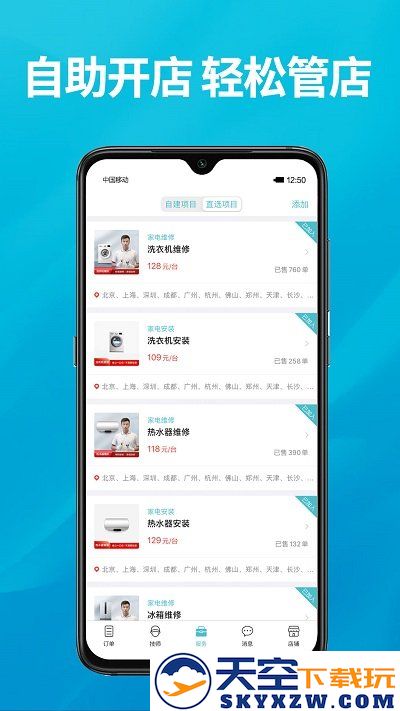 到位商家版官方版 v3.0.4 安卓版 4