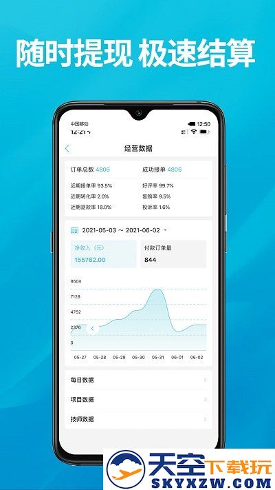 到位商家版官方版 v3.0.4 安卓版 1