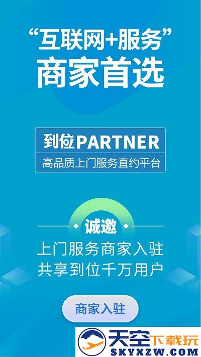 到位商家版官方版 v3.0.4 安卓版 0