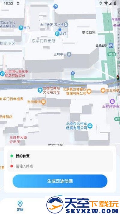 天眼足迹地图官方版 v3.0 安卓版 1